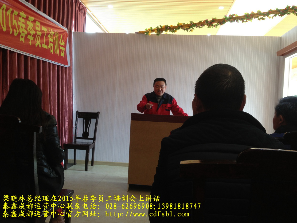 四川淼虹防水补漏公司成都运营中心梁晓林总经理在2015春季员工培训会上讲话